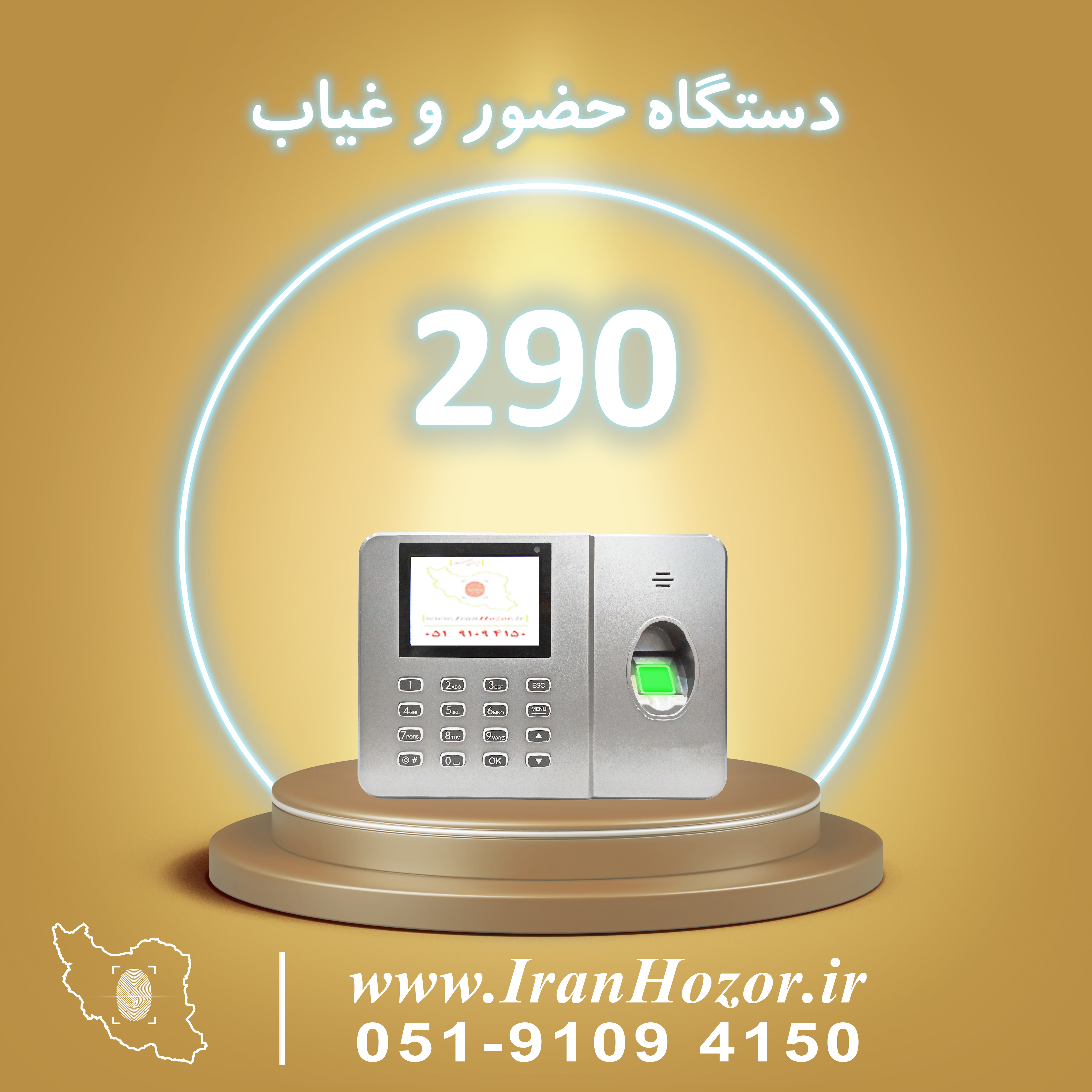 دستگاه حضور و غیاب NP 290