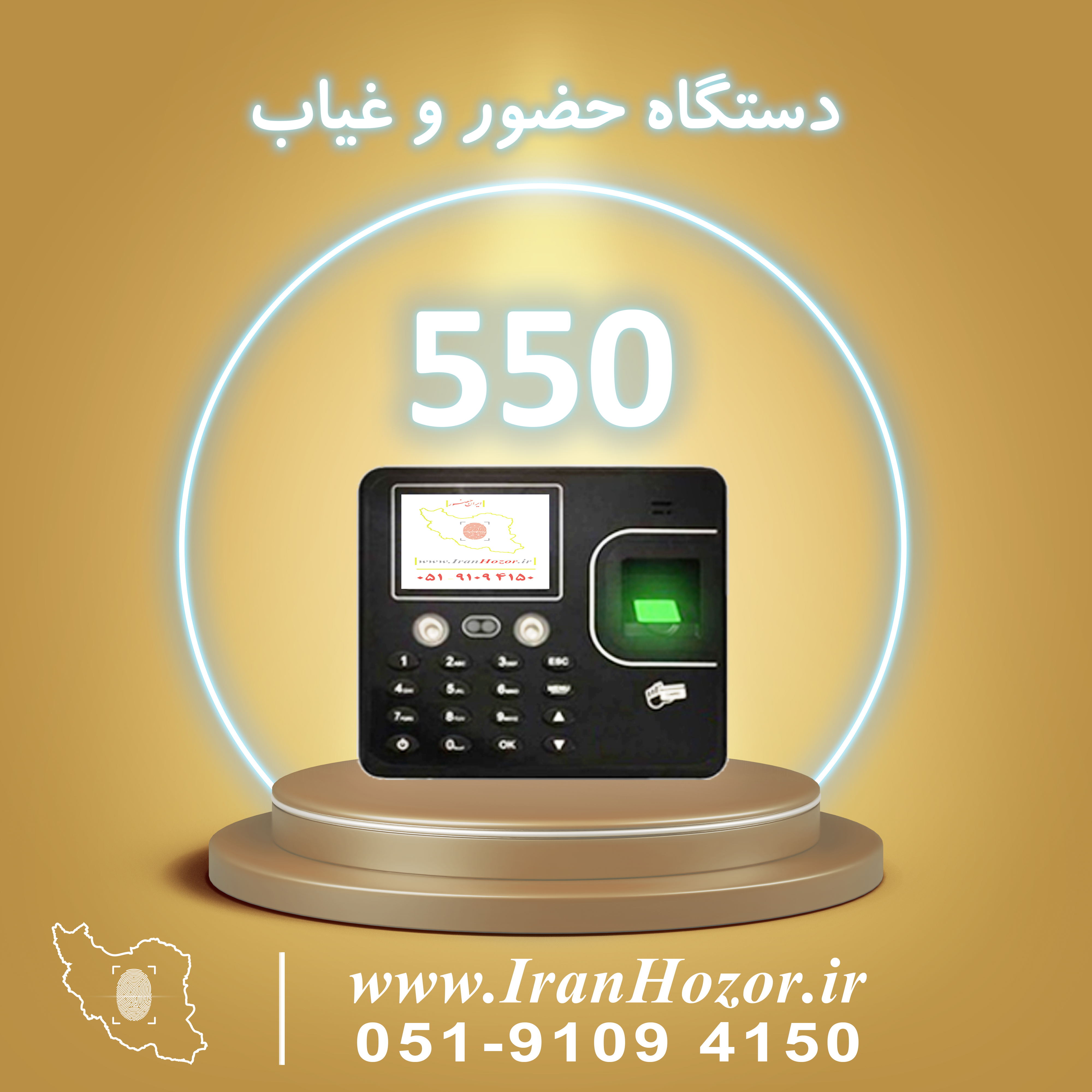 دستگاه حضور و غیاب NP550