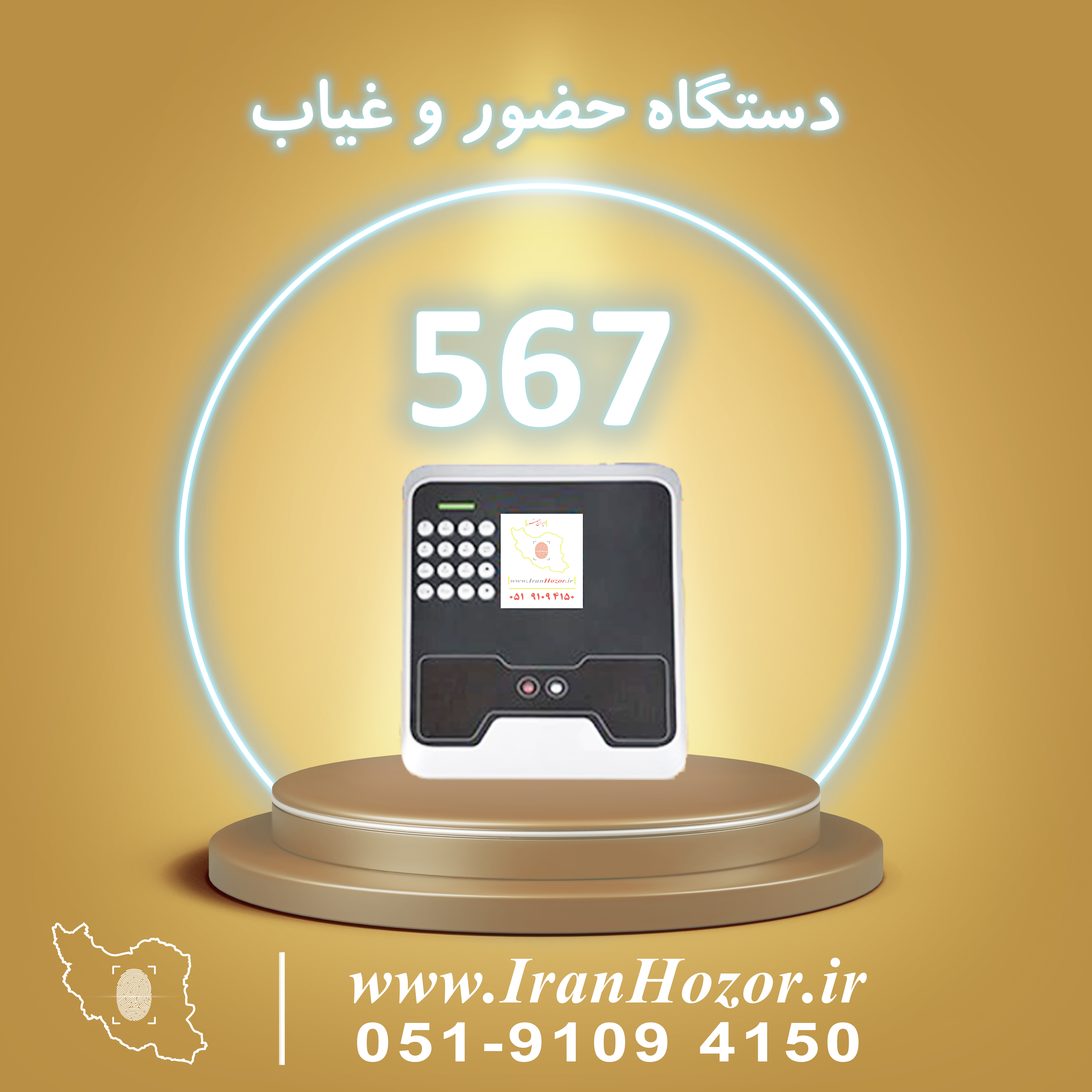 دستگاه حضور و غیاب NP567