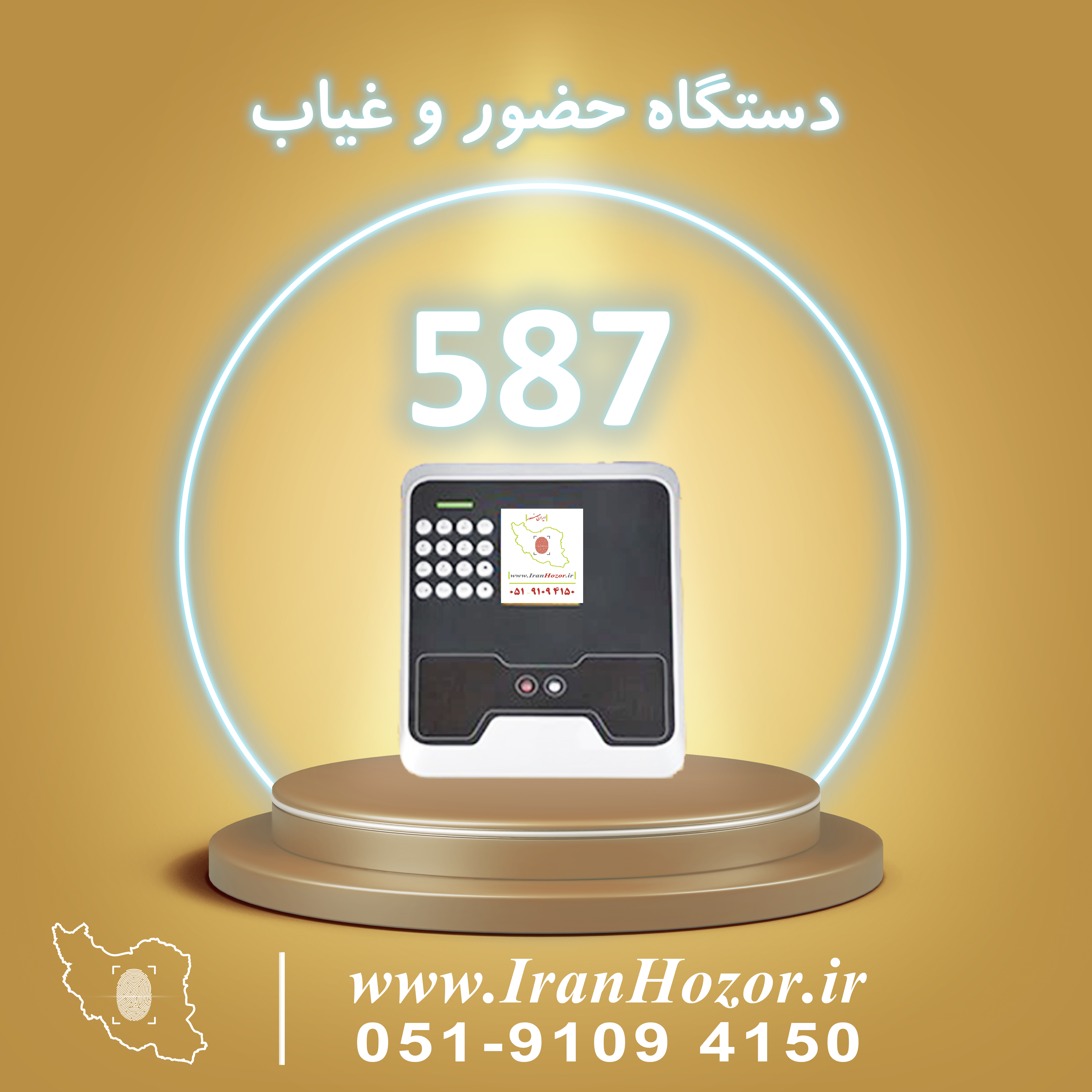 دستگاه حضور و غیاب NP 587 plus