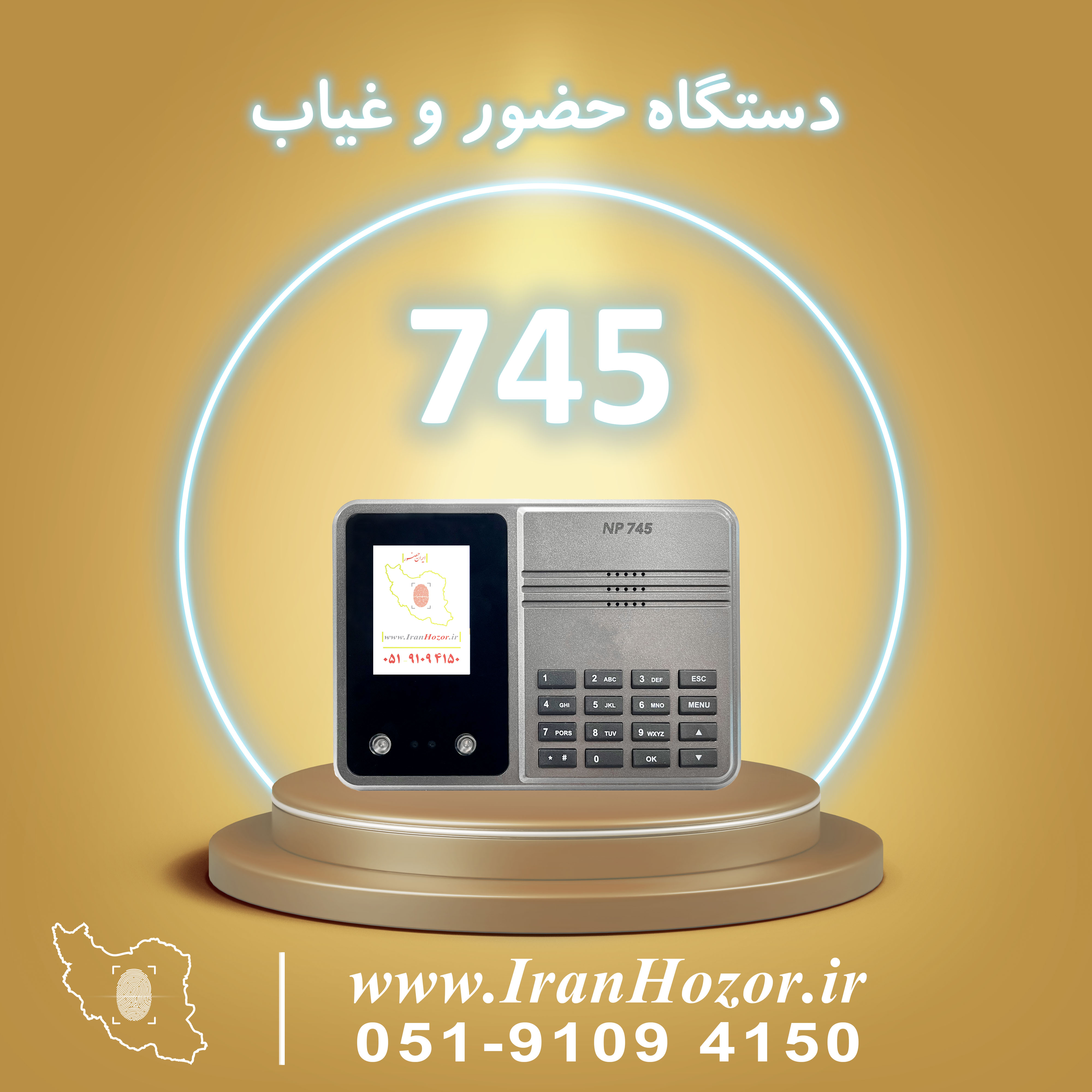 دستگاه حضور و غیاب NP745