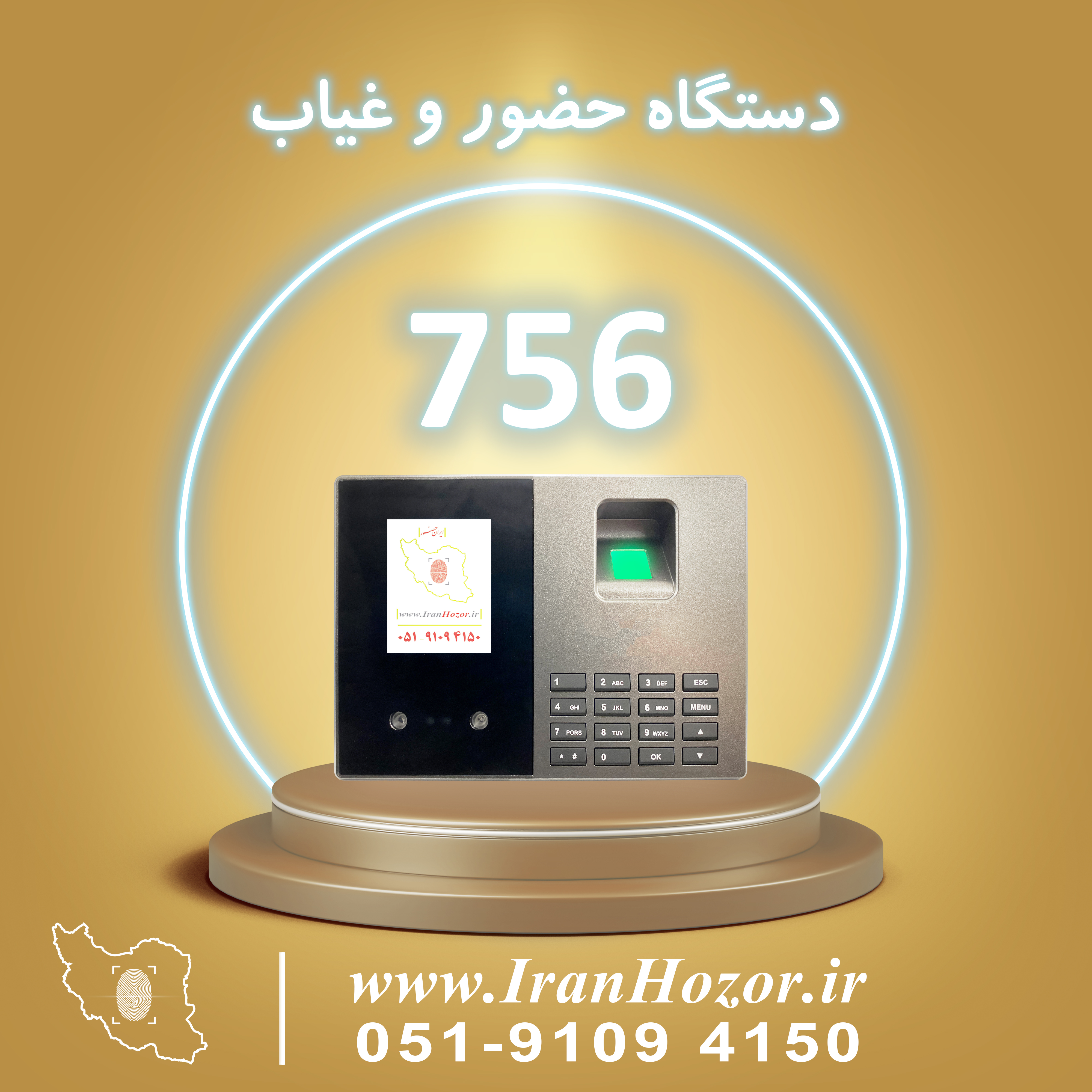 دستگاه حضور و غیابNP756