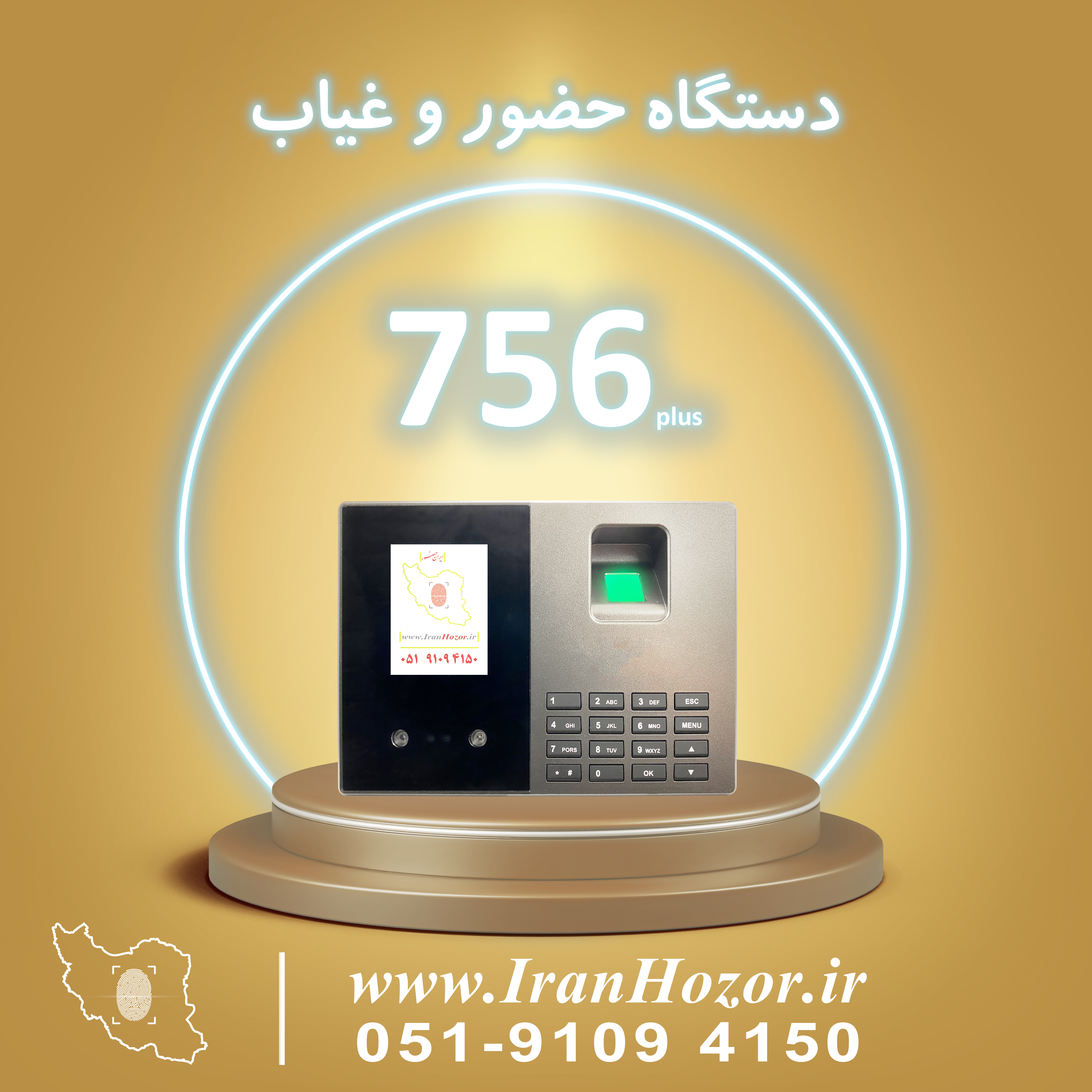 دستگاه حضور و غیاب NP756Plus